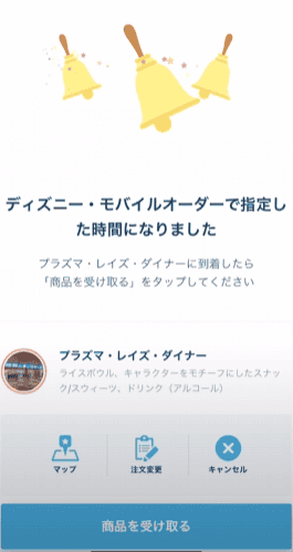 通知画面