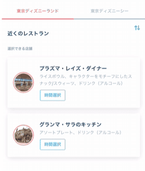 レストランを指定