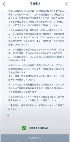 注意事項