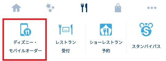 モバイルオーダーボタン