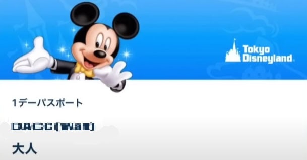 ディズニーチケット