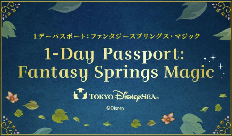 1デーパスポート:ファンタジースプリングス・マジック